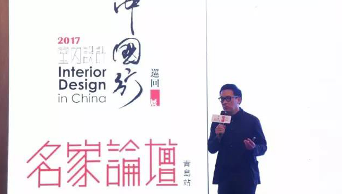 “2017年第五季室內(nèi)設(shè)計(jì)-中國行”青島站 | 驚“天”動(dòng)地,“鋒”起云涌 2 “2017年第五季室內(nèi)設(shè)計(jì)-中國行”青島站 | 驚“天”動(dòng)地,“鋒”起云涌 2