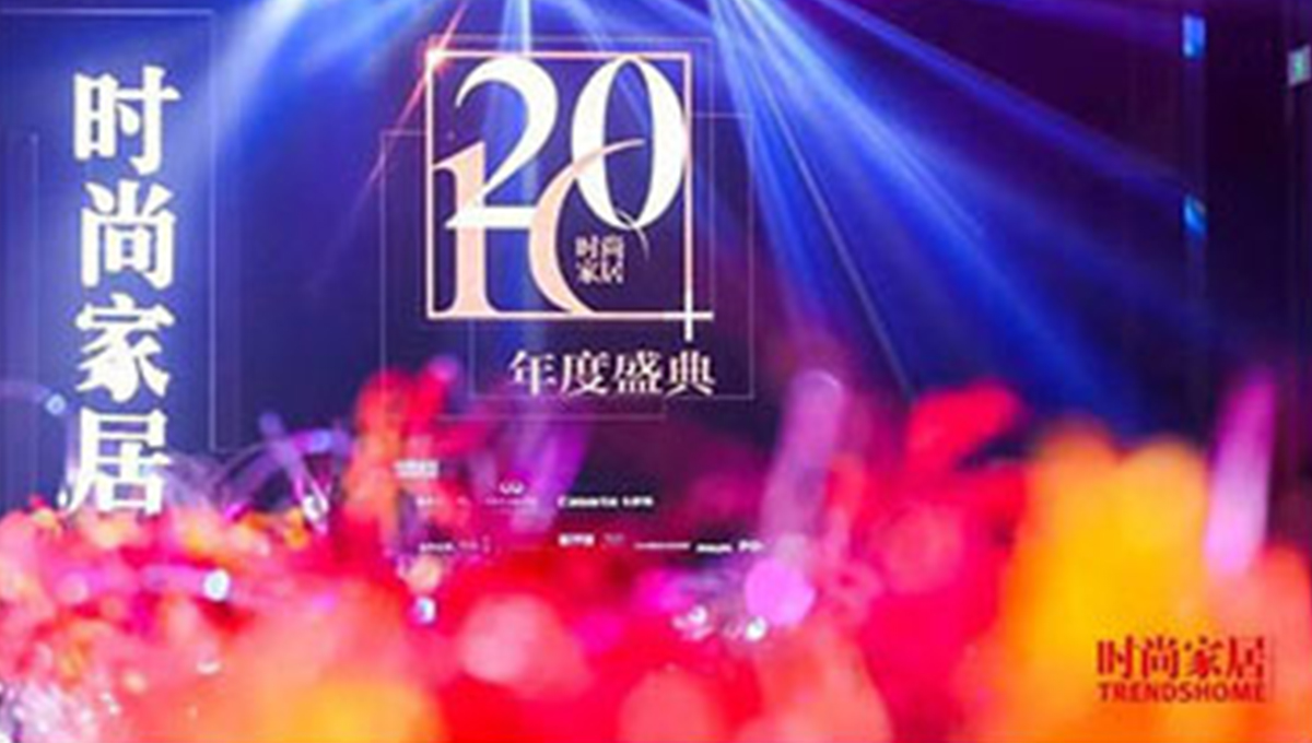 得高榮獲“2016時尚家居年度盛典”“非凡匠藝”稱號 3 得高榮獲“2016時尚家居年度盛典”“非凡匠藝”稱號 3