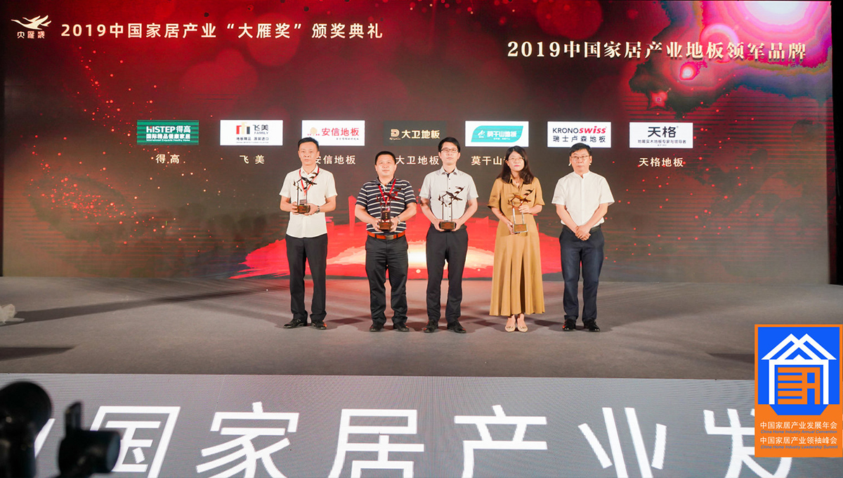 不負厚望,載譽前行|得高再度斬獲“大雁獎”地板領軍品牌 2 不負厚望,載譽前行|得高再度斬獲“大雁獎”地板領軍品牌 2