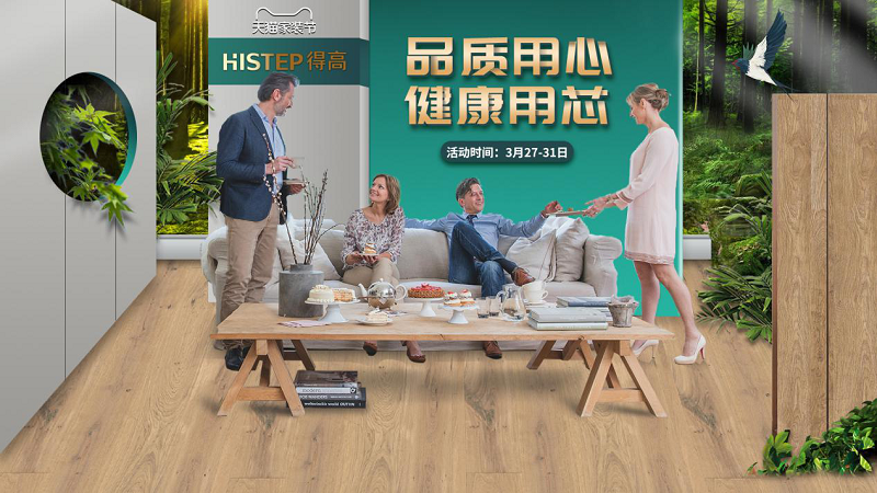 品質用心，健康用“芯”，天貓家裝節得高超值放心購 圖片1