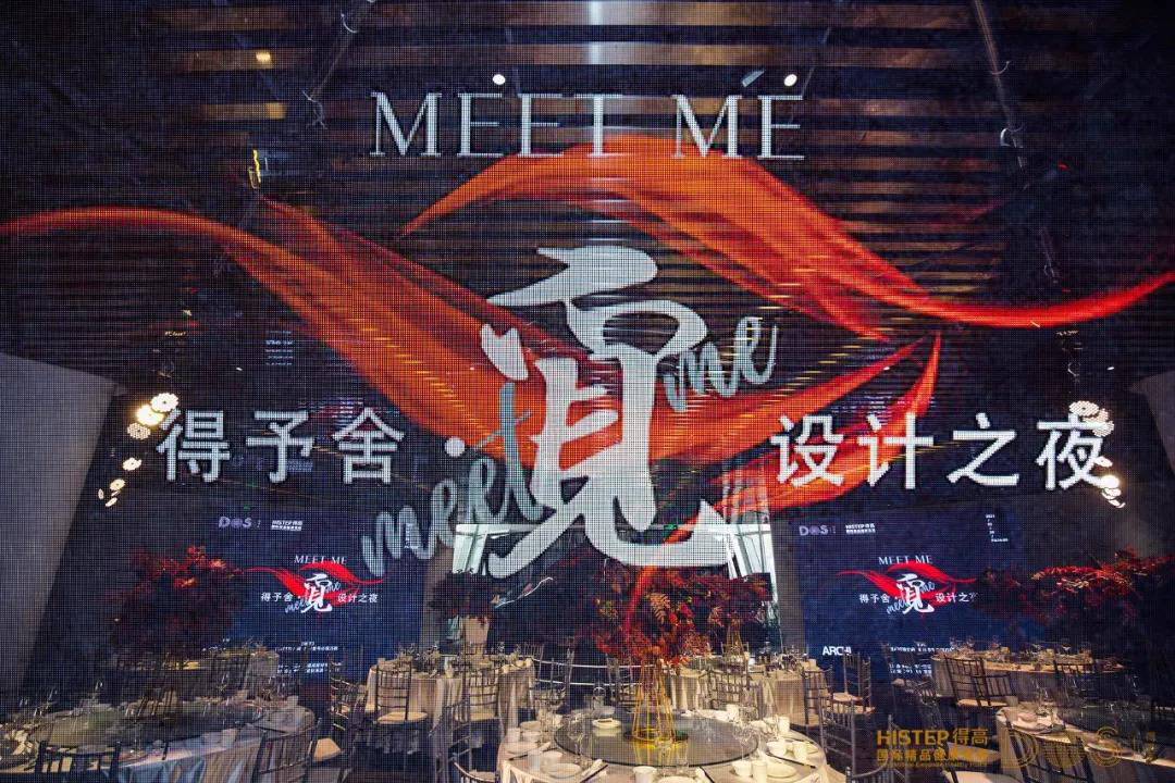 得予舍·覓設計之夜相約長安 共敘得高健康家居生活理念 圖片1 得予舍·覓設計之夜相約長安 共敘得高健康家居生活理念 圖片1