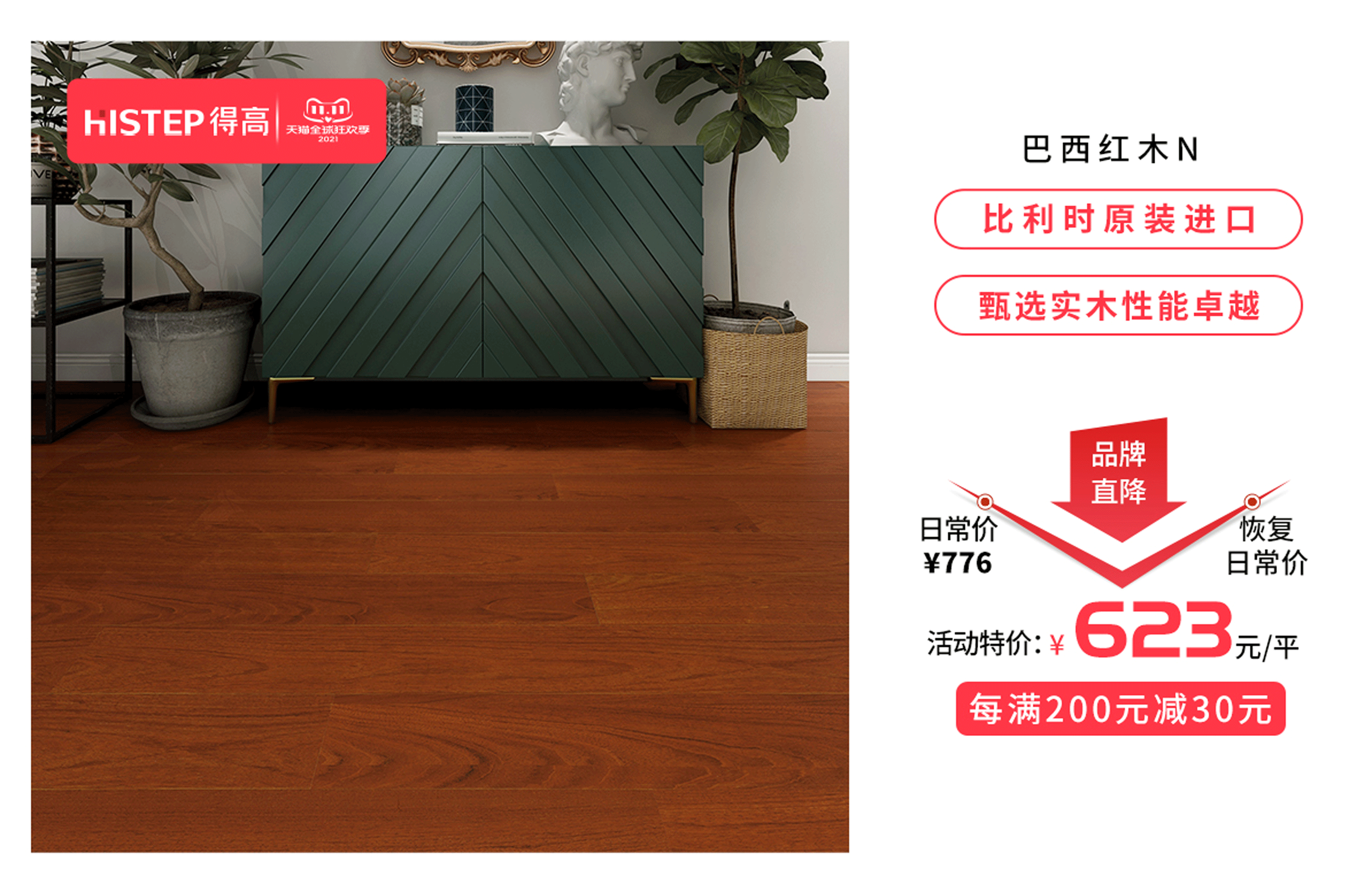 感恩鉅惠雙11，得高國際精品掀起嗨購狂歡！ 6