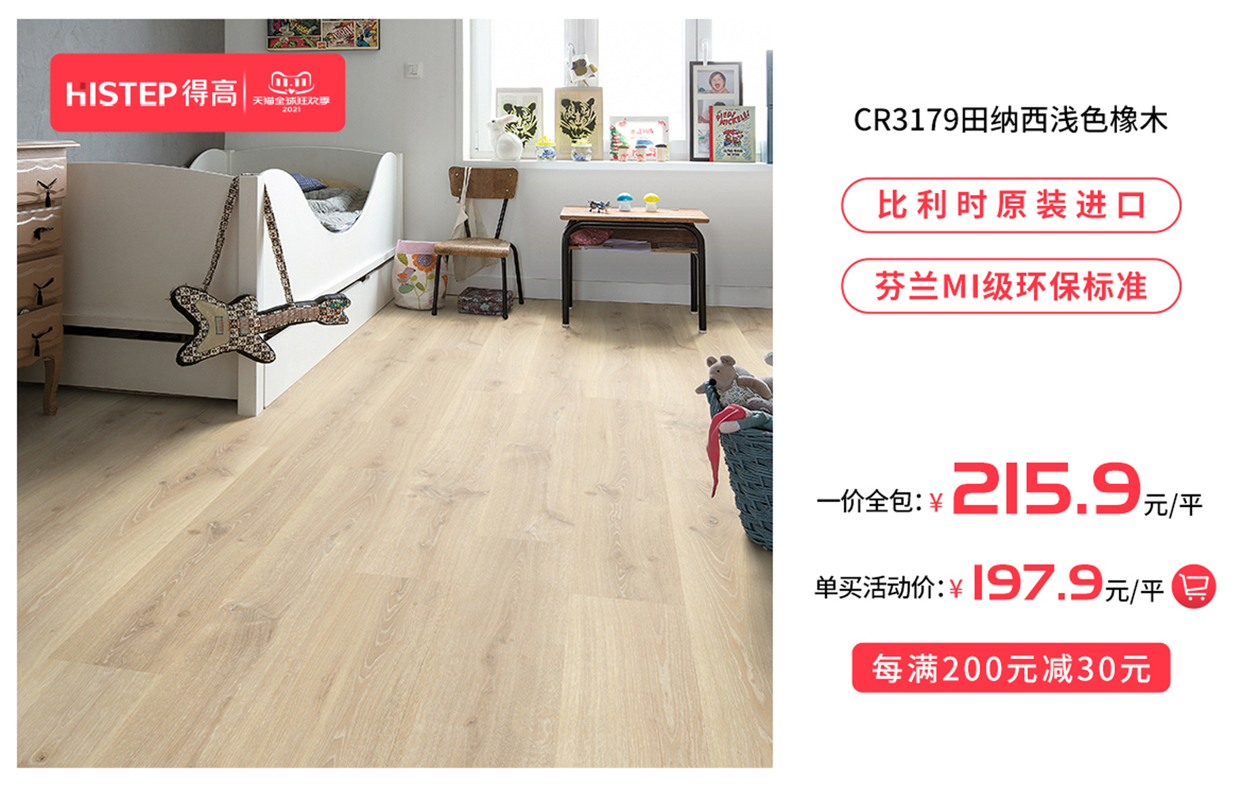 感恩鉅惠雙11，得高國際精品掀起嗨購狂歡！ 156