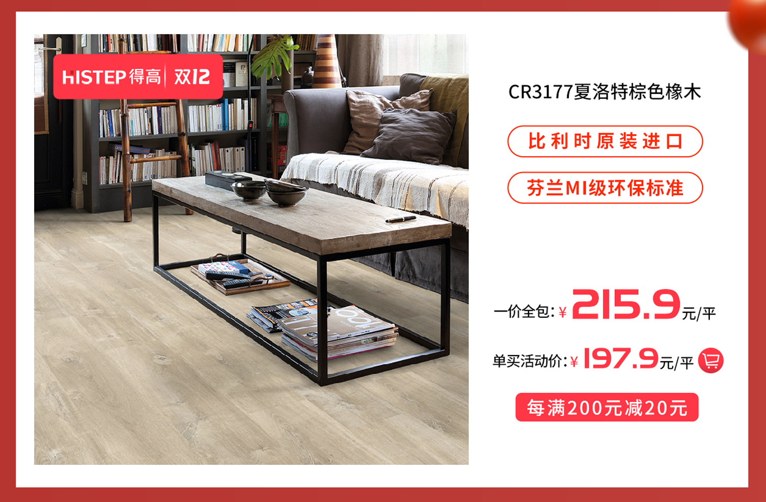 得高雙十二年終盛典，國際家居精品放心購！ 11