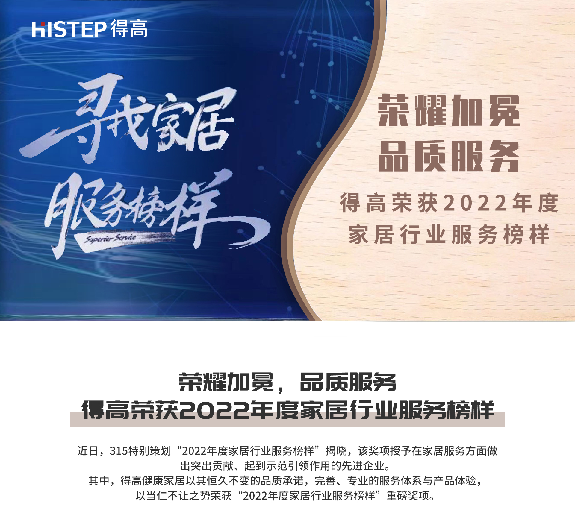 榮耀加冕，品質(zhì)服務(wù)|得高榮獲2022年度家居行業(yè)服務(wù)榜樣 2022網(wǎng)易獲獎_01