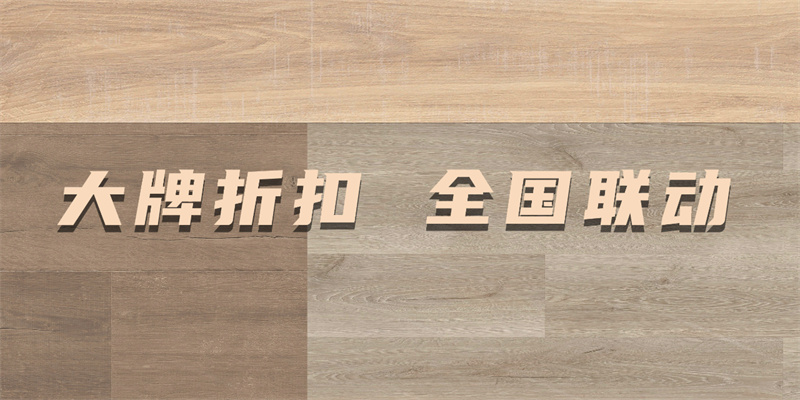 得高618“超值價(jià),健康家”,家裝鉅惠來襲品質(zhì)升級! image3 得高618“超值價(jià),健康家”,家裝鉅惠來襲品質(zhì)升級! image3