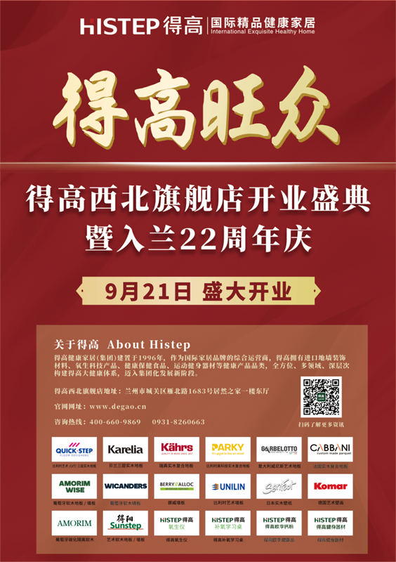 得高旗下TOP級旗艦店即將啟幕，精彩劇透搶先知！ image2