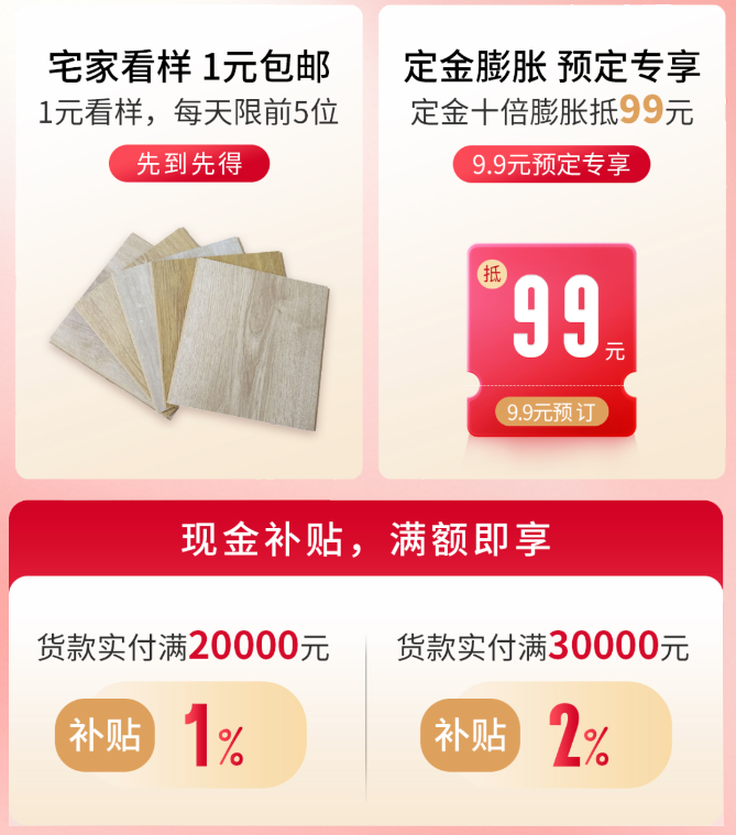 得高雙11“超值價，健康家 ”，買地板趁現在！ image2