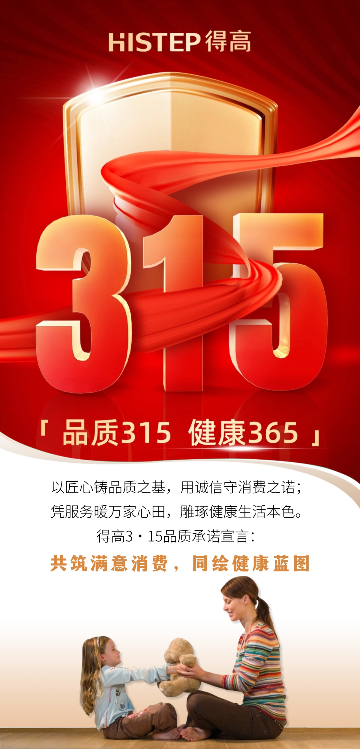 得高3·15踐行：從一寸材到一方家，皆是安心之約 稿定設(shè)計(jì)-1