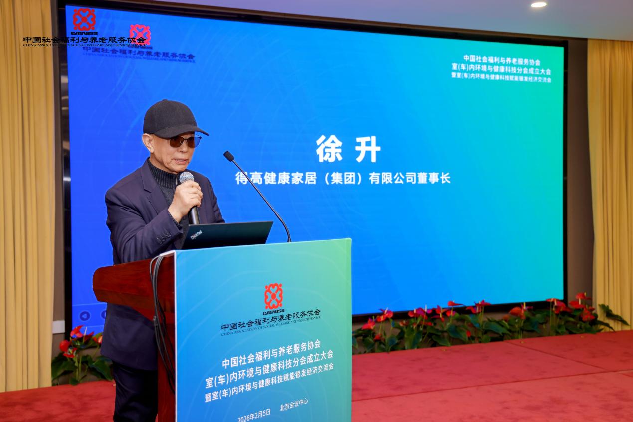 中國社會福利與養老服務協會室（車）內環境與健康科技分會正式成立！得高賦能銀發經濟，共筑健康生態！ 圖片2