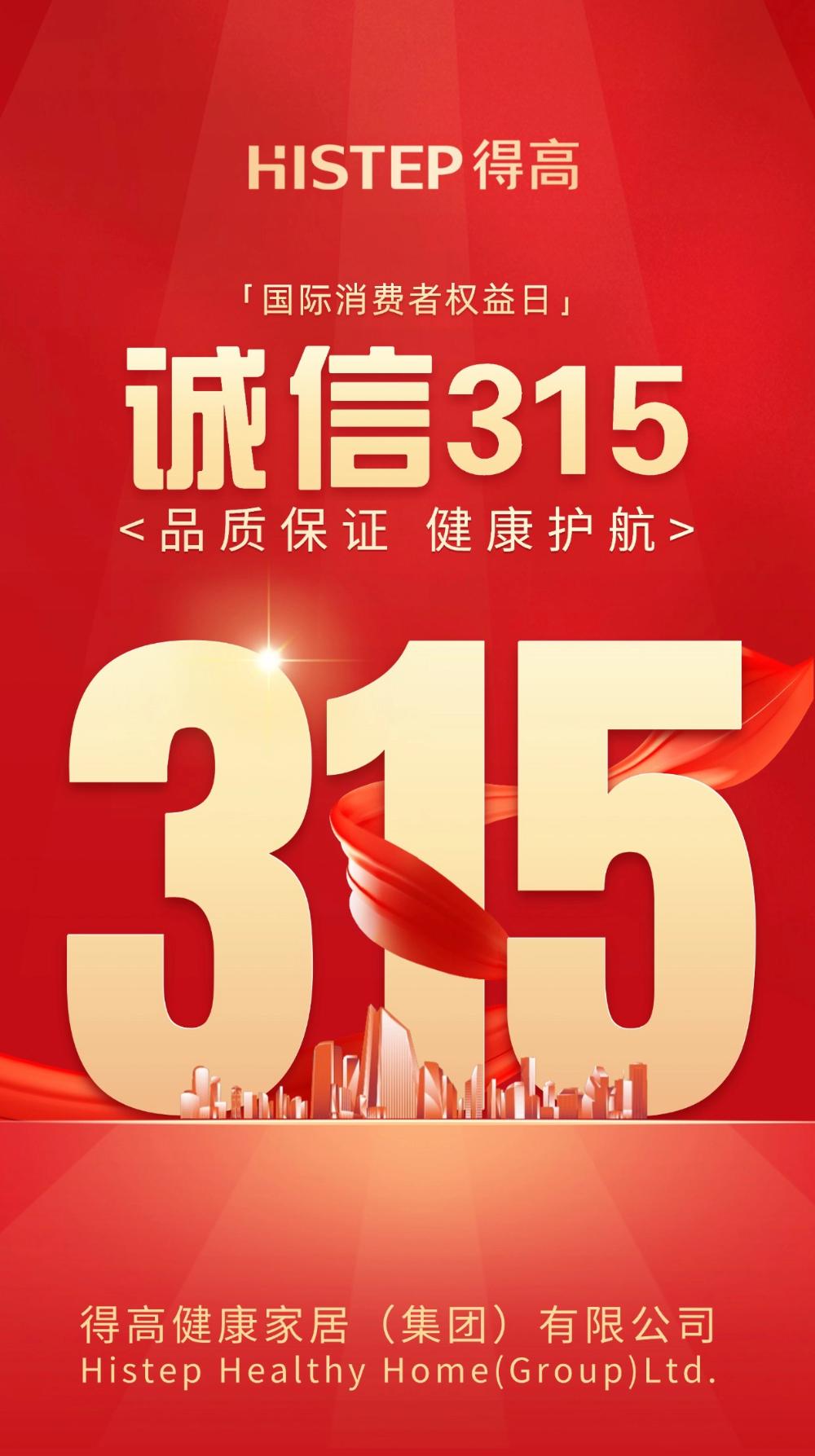 誠信護航30年：得高從“一塊地板”到“全屋健康”的品質進化論 圖片13