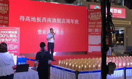 "得高旺眾，樂享生活"，西南旗艦店周年慶暨新品發布會榮耀啟幕