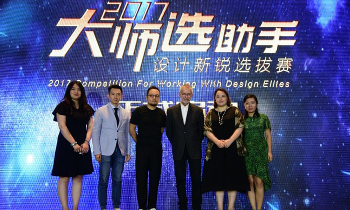 2017“大師選助手”設(shè)計(jì)新銳選拔賽正式啟動(dòng)，主分會(huì)場(chǎng)精彩紛呈，別開生面
