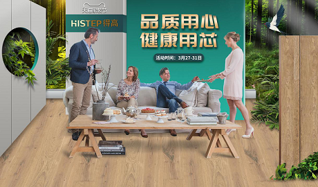 品質(zhì)用心，健康用“芯”，天貓家裝節(jié)得高超值放心購