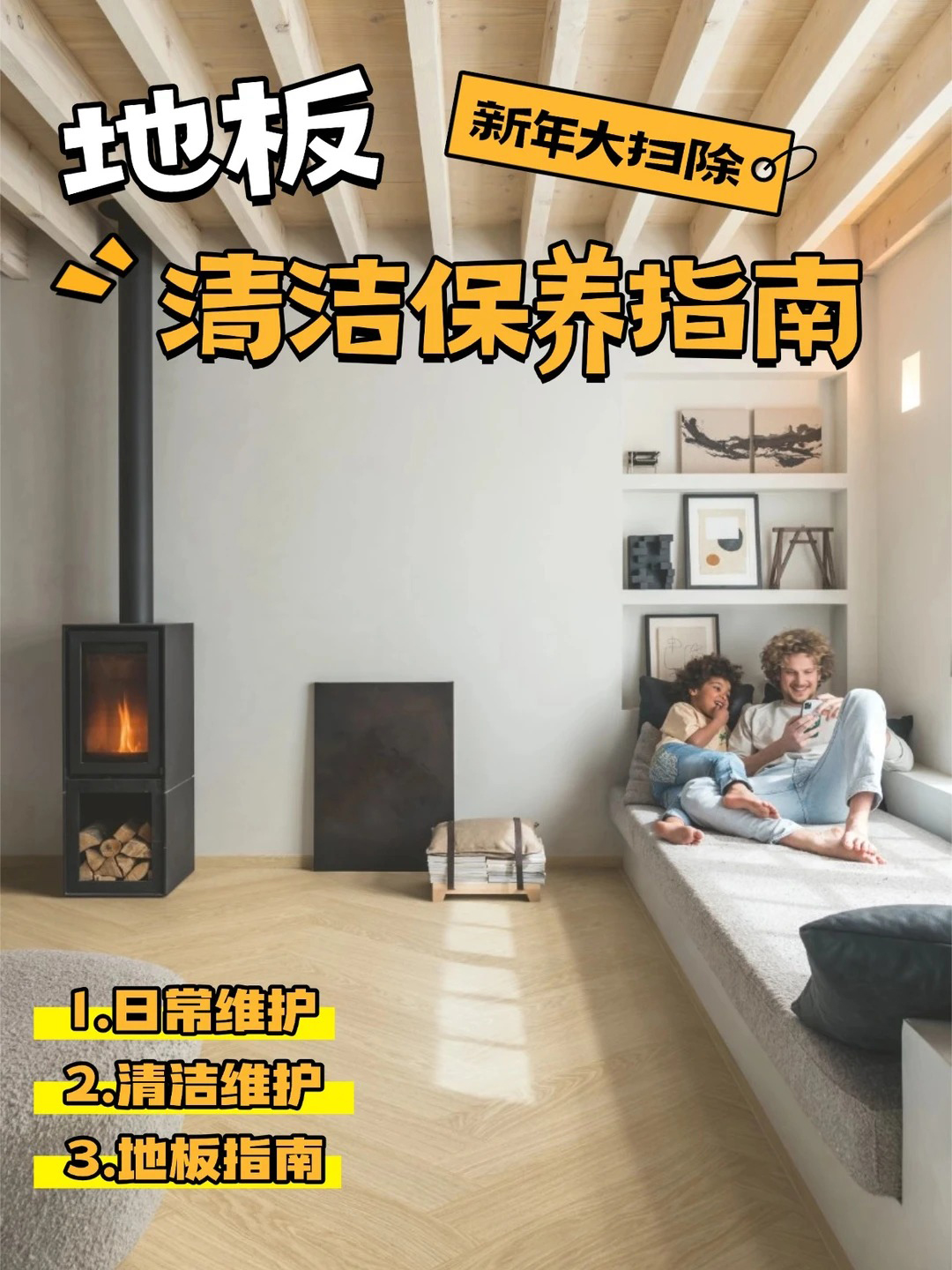 新年大掃除，地板清潔保養指南 圖片19